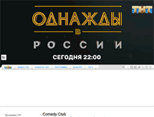 Tablet Screenshot of comedyclub.tnt-online.ru